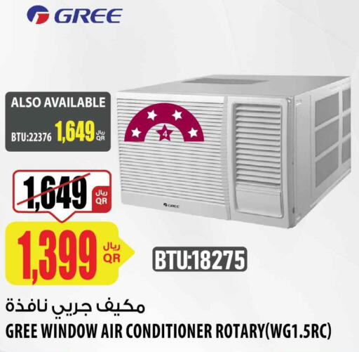 GREE AC  in شركة الميرة للمواد الاستهلاكية in قطر - أم صلال