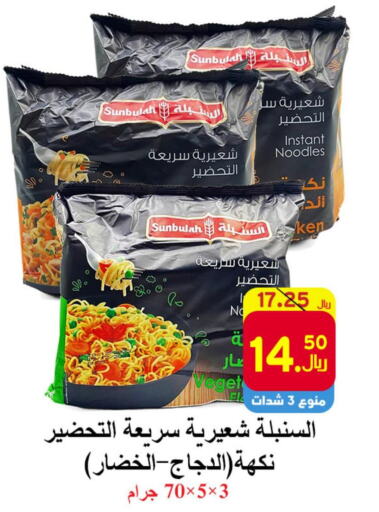  Noodles  in شركة محمد فهد العلي وشركاؤه in مملكة العربية السعودية, السعودية, سعودية - الأحساء‎