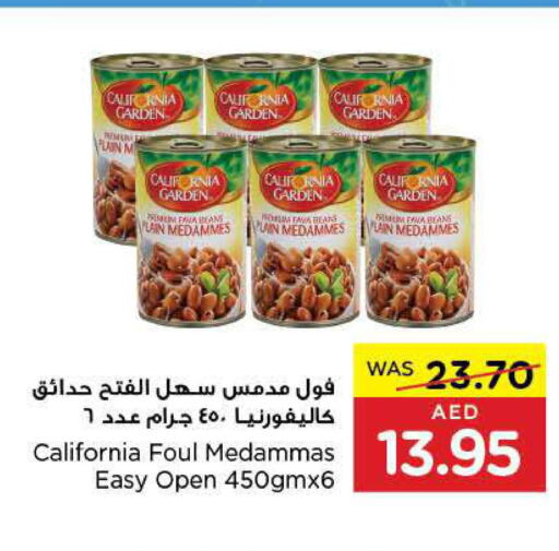CALIFORNIA Fava Beans  in جمعية العين التعاونية in الإمارات العربية المتحدة , الامارات - ٱلْعَيْن‎