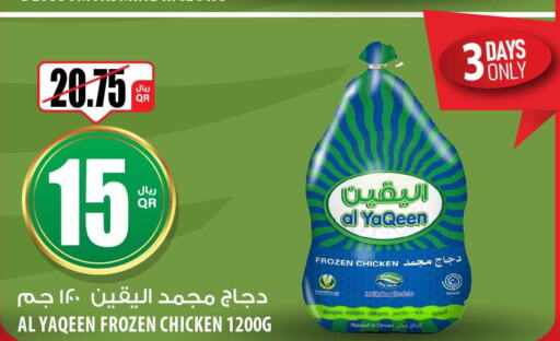  Frozen Whole Chicken  in شركة الميرة للمواد الاستهلاكية in قطر - أم صلال
