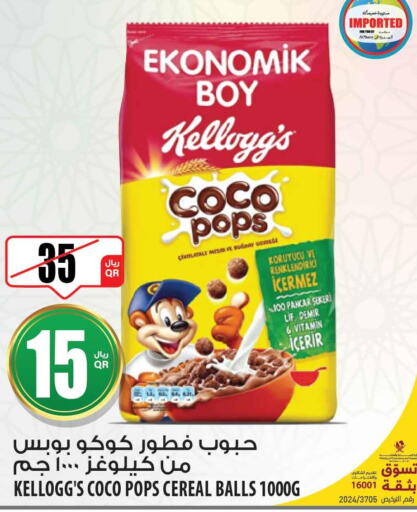 CHOCO POPS Cereals  in شركة الميرة للمواد الاستهلاكية in قطر - الريان