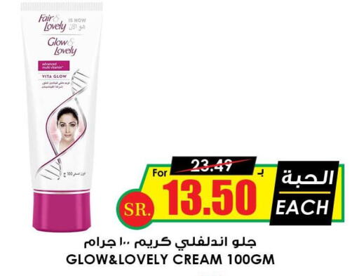 FAIR & LOVELY Face cream  in أسواق النخبة in مملكة العربية السعودية, السعودية, سعودية - خميس مشيط