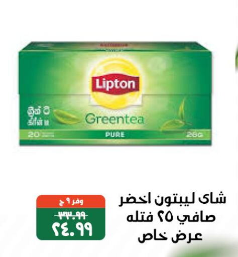 Lipton Green Tea  in خير زمان in Egypt - القاهرة