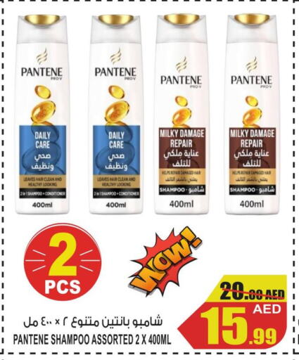 PANTENE Shampoo / Conditioner  in جفت مارت - عجمان in الإمارات العربية المتحدة , الامارات - الشارقة / عجمان