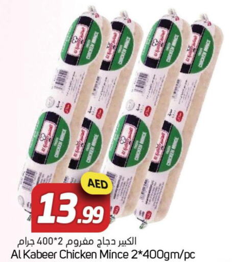AL KABEER Minced Chicken  in Souk Al Mubarak Hypermarket in UAE - Sharjah / Ajman