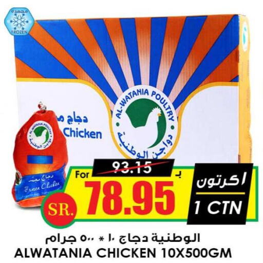 AL WATANIA Frozen Whole Chicken  in أسواق النخبة in مملكة العربية السعودية, السعودية, سعودية - رفحاء