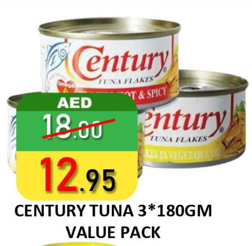 CENTURY Tuna - Canned  in رويال جلف هايبرماركت in الإمارات العربية المتحدة , الامارات - أبو ظبي