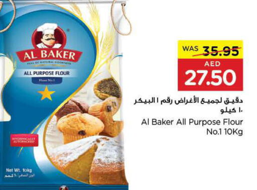AL BAKER All Purpose Flour  in جمعية العين التعاونية in الإمارات العربية المتحدة , الامارات - أبو ظبي