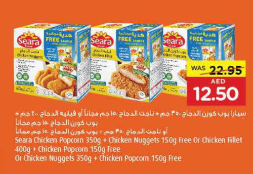 SEARA Chicken Nuggets  in جمعية العين التعاونية in الإمارات العربية المتحدة , الامارات - ٱلْعَيْن‎