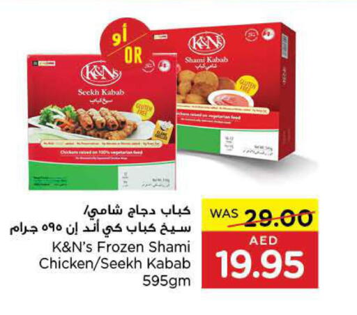  Chicken Kabab  in جمعية العين التعاونية in الإمارات العربية المتحدة , الامارات - أبو ظبي
