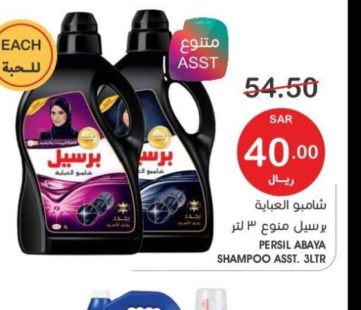 PERSIL Abaya Shampoo  in  مـزايــا in مملكة العربية السعودية, السعودية, سعودية - المنطقة الشرقية