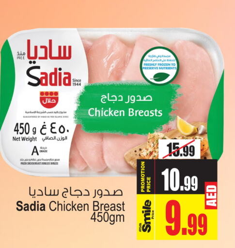 SADIA Chicken Breast  in أنصار جاليري in الإمارات العربية المتحدة , الامارات - دبي