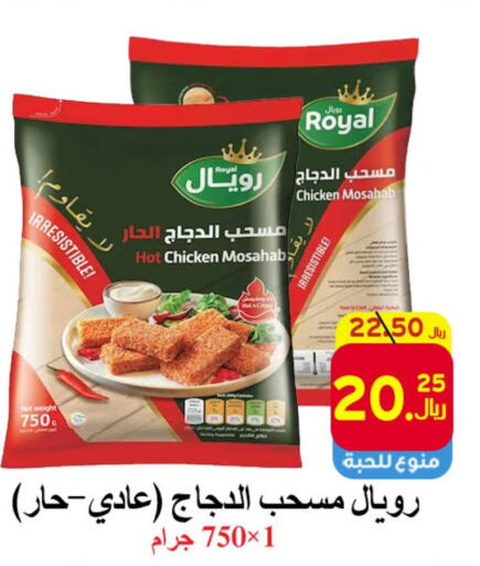  Chicken Mosahab  in شركة محمد فهد العلي وشركاؤه in مملكة العربية السعودية, السعودية, سعودية - الأحساء‎