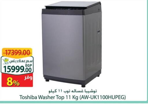 TOSHIBA Washer / Dryer  in سبينس in Egypt - القاهرة