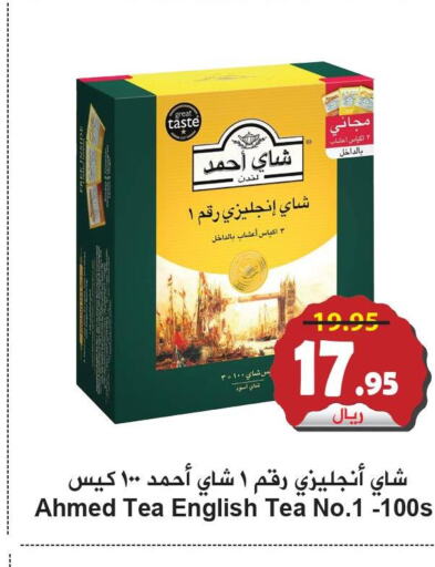 AHMAD TEA Tea Bags  in Hyper Bshyyah in KSA, Saudi Arabia, Saudi - Jeddah