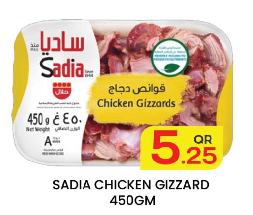 SADIA Chicken Gizzard  in مجلس هايبرماركت in قطر - الدوحة