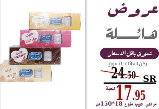ALMARAI Flavoured Milk  in Family Corner in KSA, Saudi Arabia, Saudi - Riyadh