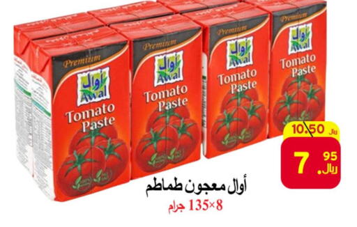  Tomato Paste  in شركة محمد فهد العلي وشركاؤه in مملكة العربية السعودية, السعودية, سعودية - الأحساء‎