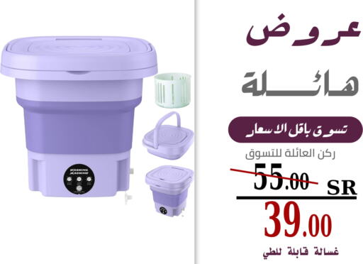 Washer / Dryer  in ركن العائلة in مملكة العربية السعودية, السعودية, سعودية - الرياض