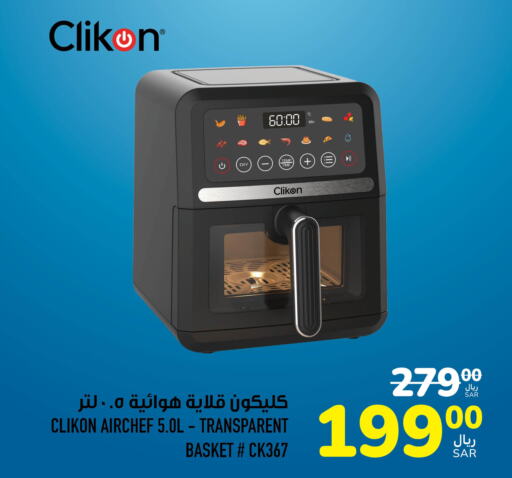 CLIKON Air Fryer  in Abraj Hypermarket in KSA, Saudi Arabia, Saudi - Mecca