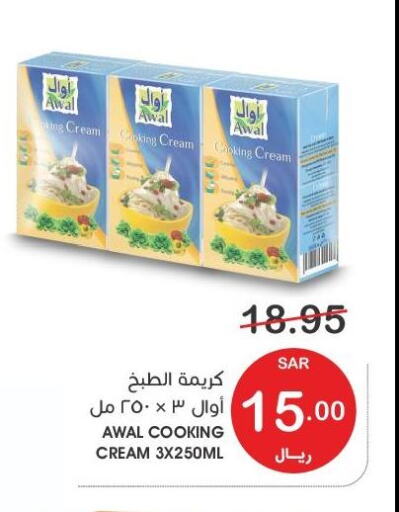 AWAL Whipping / Cooking Cream  in Mazaya in KSA, Saudi Arabia, Saudi - Qatif