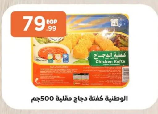  Chicken Nuggets  in المحلاوي ستورز in Egypt - القاهرة