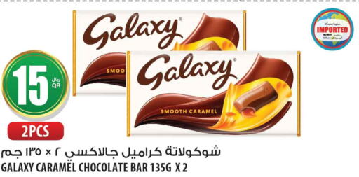 GALAXY   in شركة الميرة للمواد الاستهلاكية in قطر - الشحانية