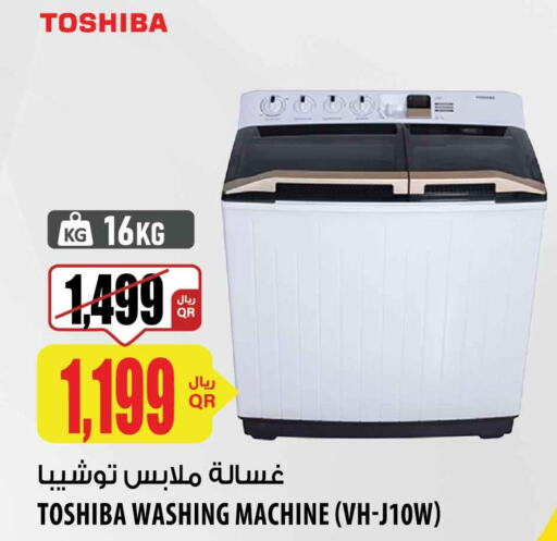 TOSHIBA Washer / Dryer  in شركة الميرة للمواد الاستهلاكية in قطر - الريان