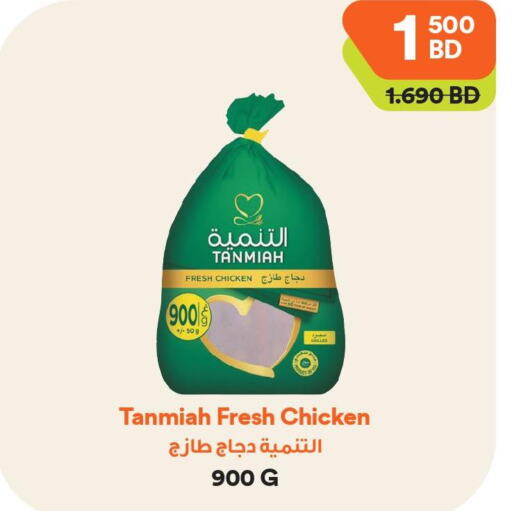 TANMIAH Fresh Chicken  in Talabat Mart in Bahrain