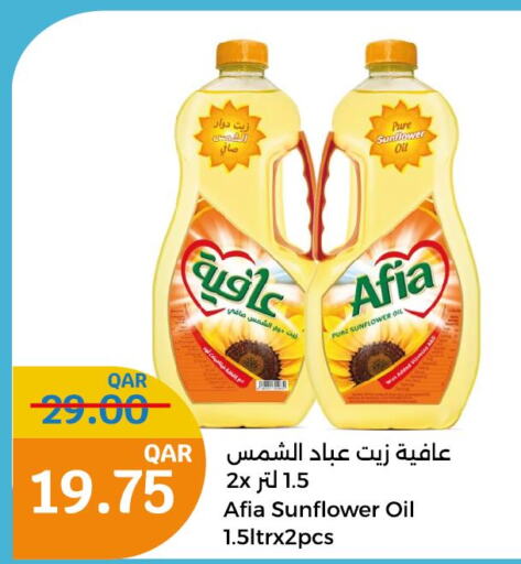 AFIA Sunflower Oil  in سيتي هايبرماركت in قطر - أم صلال