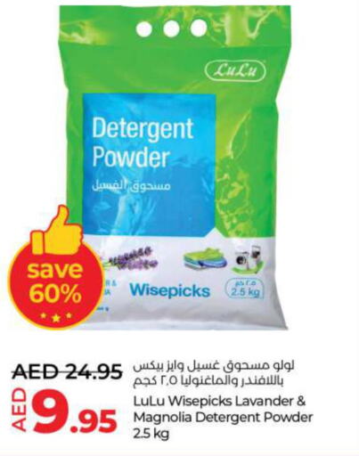  Detergent  in لولو هايبرماركت in الإمارات العربية المتحدة , الامارات - الشارقة / عجمان