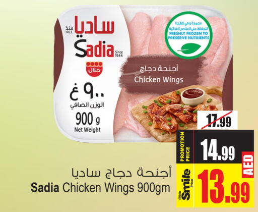 SADIA Chicken wings  in أنصار مول in الإمارات العربية المتحدة , الامارات - الشارقة / عجمان