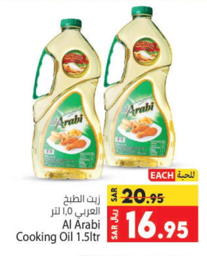 Alarabi Cooking Oil  in Kabayan Hypermarket in KSA, Saudi Arabia, Saudi - Jeddah