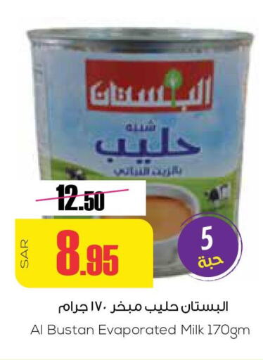  Evaporated Milk  in سبت in مملكة العربية السعودية, السعودية, سعودية - بريدة