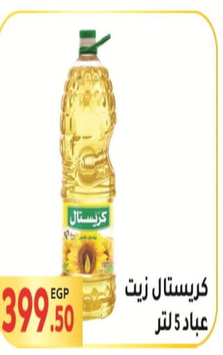  Sunflower Oil  in المحلاوي ماركت in Egypt - القاهرة