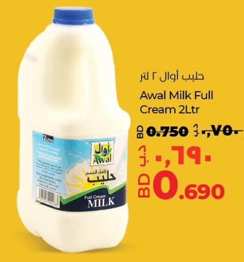 AWAL Full Cream Milk  in LuLu Hypermarket in Bahrain