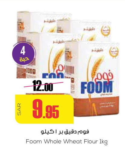  All Purpose Flour  in سبت in مملكة العربية السعودية, السعودية, سعودية - بريدة