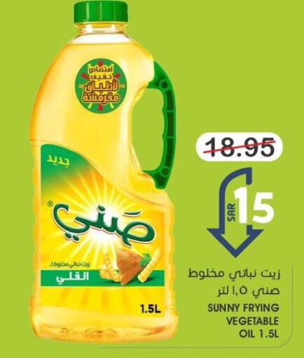 SUNNY Vegetable Oil  in Mazaya in KSA, Saudi Arabia, Saudi - Qatif