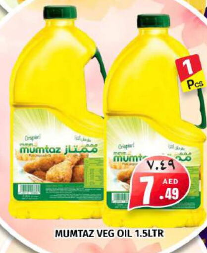 mumtaz Vegetable Oil  in المدينة in الإمارات العربية المتحدة , الامارات - الشارقة / عجمان