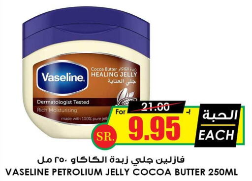 VASELINE Petroleum Jelly  in أسواق النخبة in مملكة العربية السعودية, السعودية, سعودية - جازان
