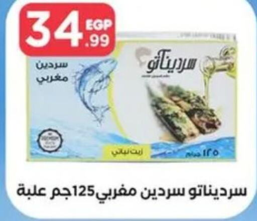  Sardines - Canned  in المحلاوي ستورز in Egypt - القاهرة
