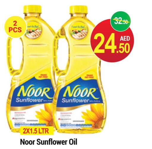 NOOR Sunflower Oil  in نيو دبليو مارت سوبرماركت in الإمارات العربية المتحدة , الامارات - دبي