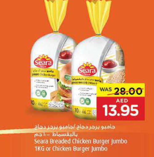 SEARA Chicken Burger  in جمعية العين التعاونية in الإمارات العربية المتحدة , الامارات - أبو ظبي
