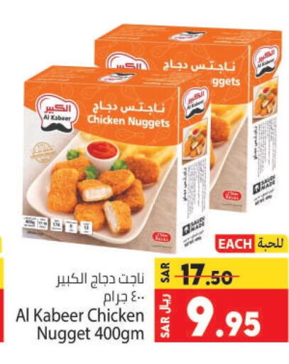 AL KABEER Chicken Nuggets  in Kabayan Hypermarket in KSA, Saudi Arabia, Saudi - Jeddah