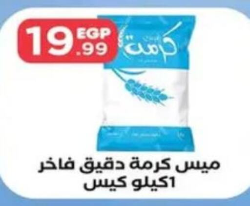  All Purpose Flour  in المحلاوي ستورز in Egypt - القاهرة