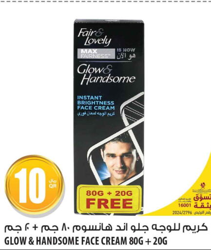 FAIR & LOVELY Face cream  in شركة الميرة للمواد الاستهلاكية in قطر - الضعاين