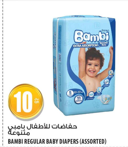 BAMBI   in شركة الميرة للمواد الاستهلاكية in قطر - الضعاين