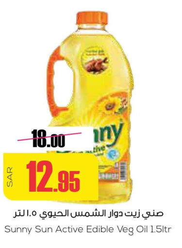 SUNNY Sunflower Oil  in سبت in مملكة العربية السعودية, السعودية, سعودية - بريدة