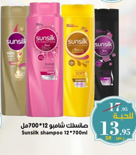 SUNSILK Shampoo / Conditioner  in ميرا مارت مول in مملكة العربية السعودية, السعودية, سعودية - جدة
