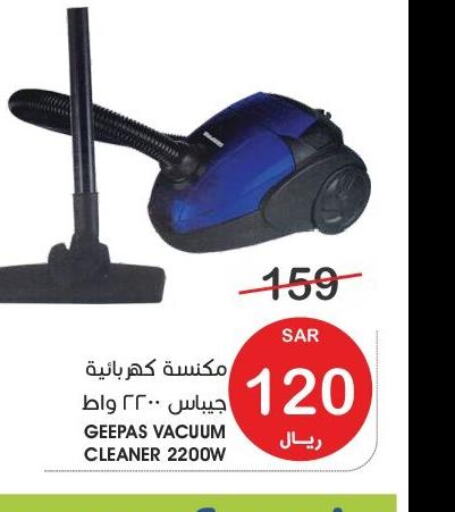 GEEPAS Vacuum Cleaner  in  مـزايــا in مملكة العربية السعودية, السعودية, سعودية - سيهات